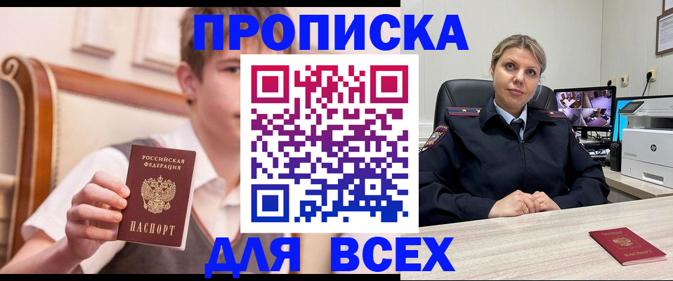 прописка в Владикавказе